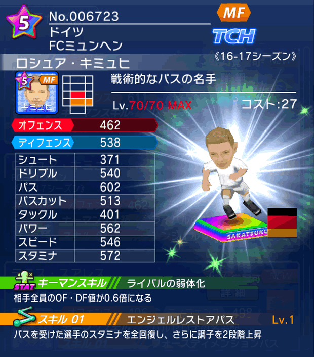 No.06723　ロシュア・キミュヒ【16-17】