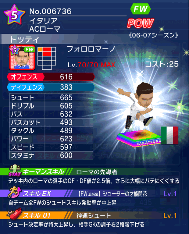 No.06736　トッティ【06-07LS】