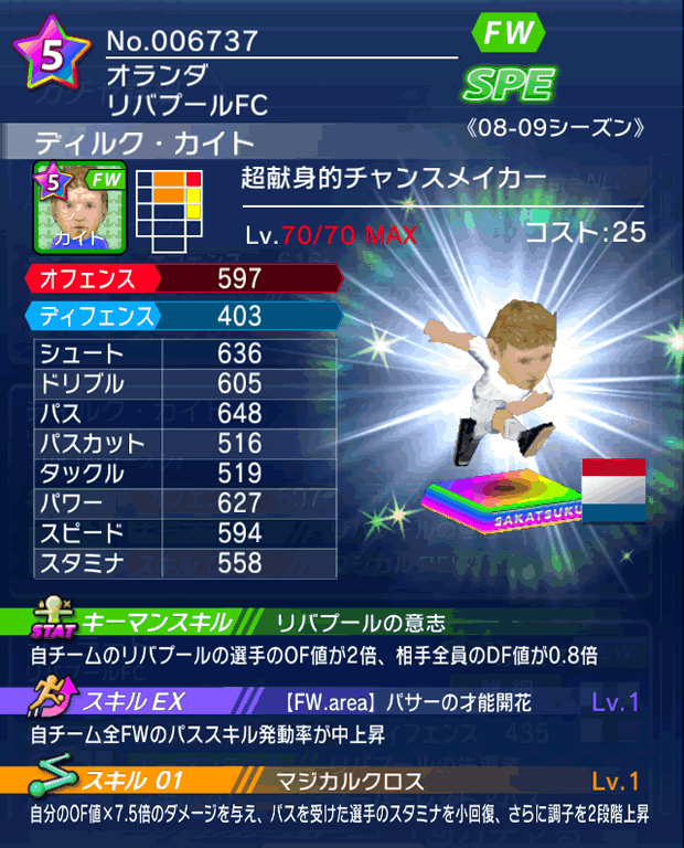 No.06737　ディルク・カイト【08-09LS】