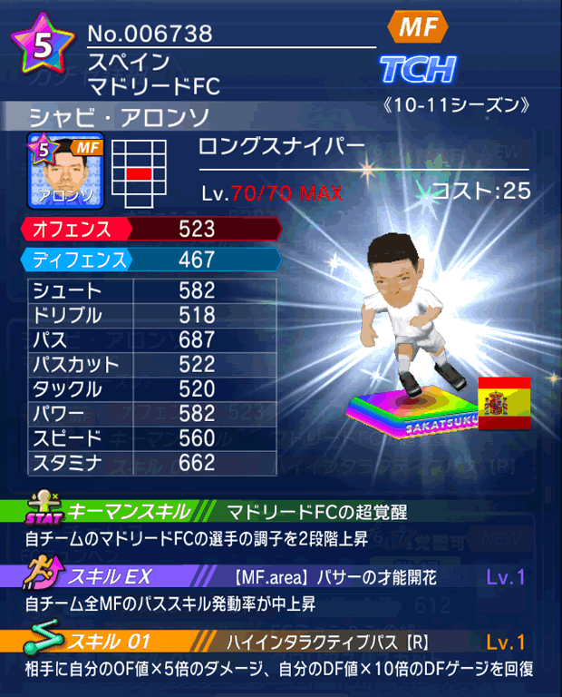 No.06738　シャビ・アロンソ【10-11LS】