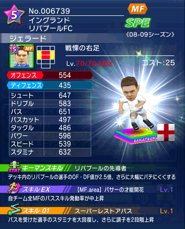 No.06739 ジェラード【08-09LS】