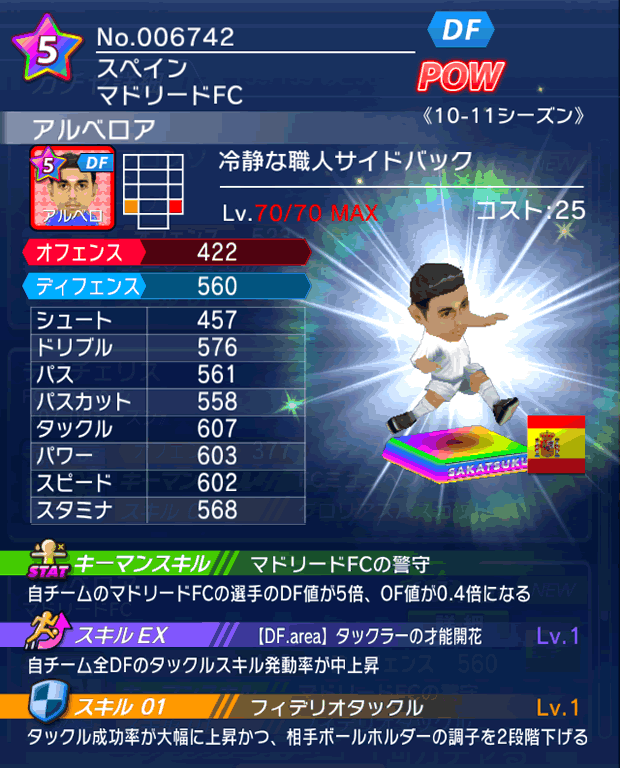 No.06742　アルベロア【10-11LS】