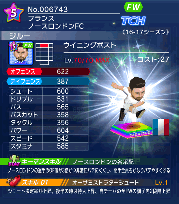 No.06743 ジルー【16-17】