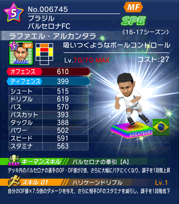 No.06745　ラファエル・アルカンタラ【16-17】