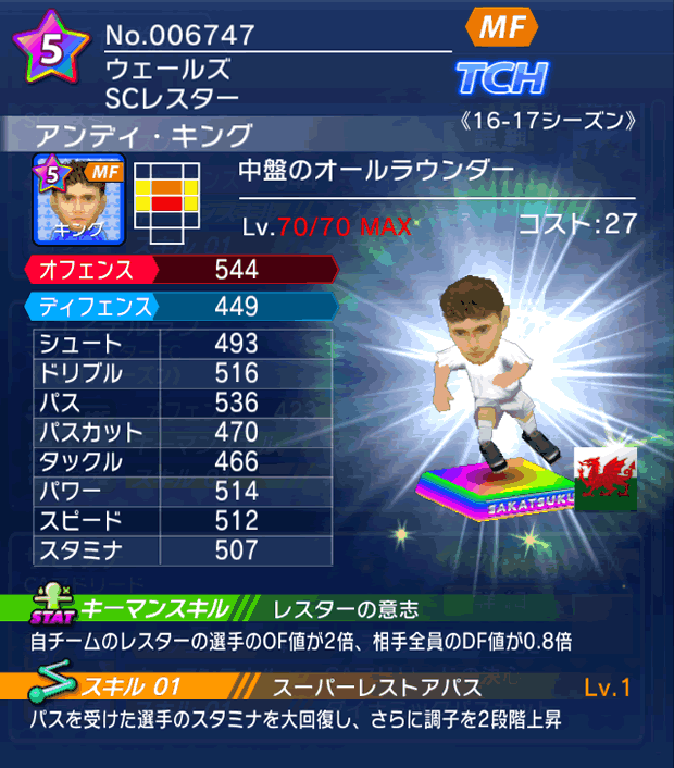 No.06747　アンディ・キング【16-17】