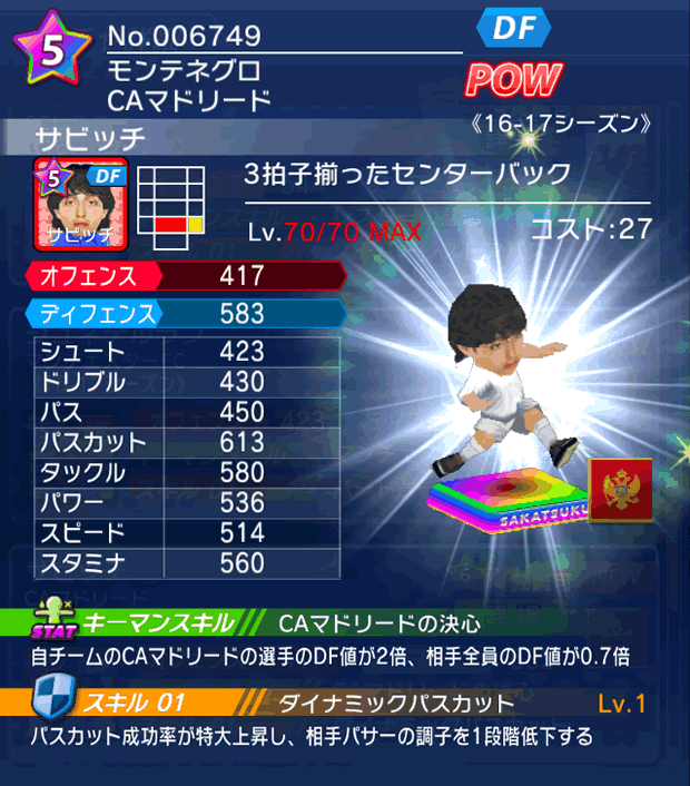 No.06749 サビッチ【16-17】