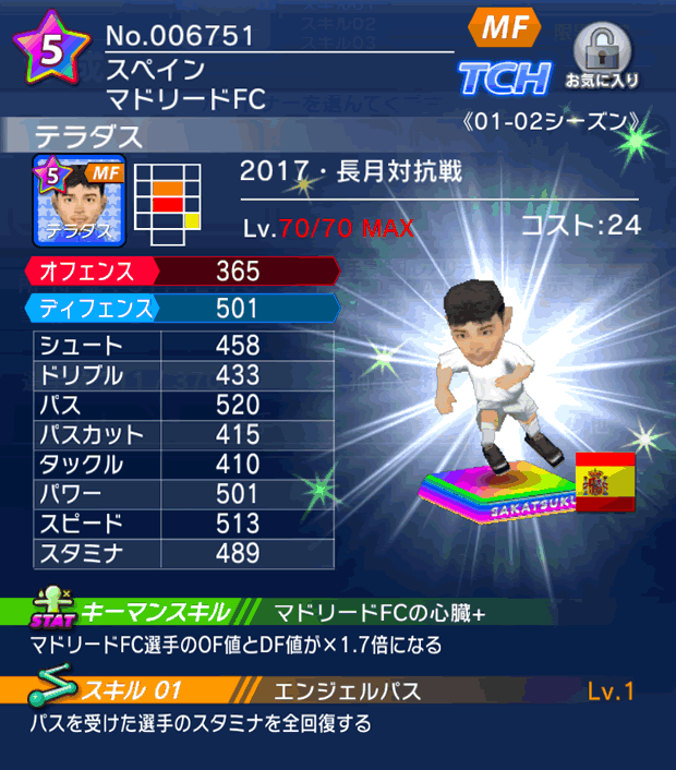 No.06751 テラダス【01-02co】