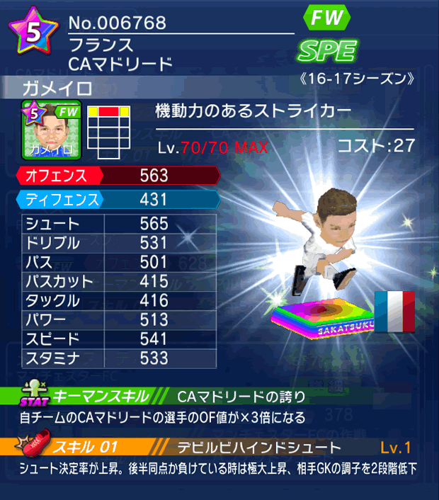 No.06768 ガメイロ【16-17】