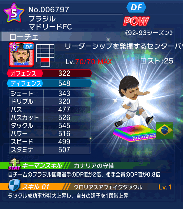 No.06797 ローチェ【92-93LL】