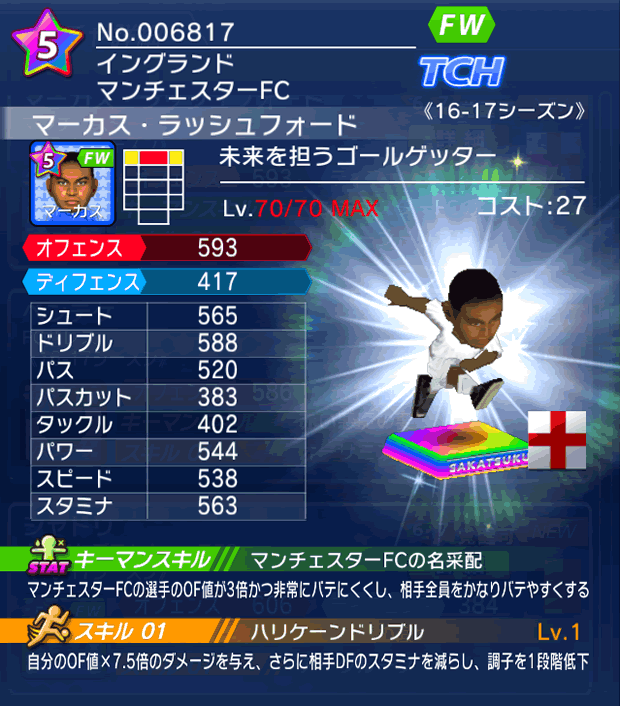 No.06817 マーカス・ラッシュフォード【16-17】