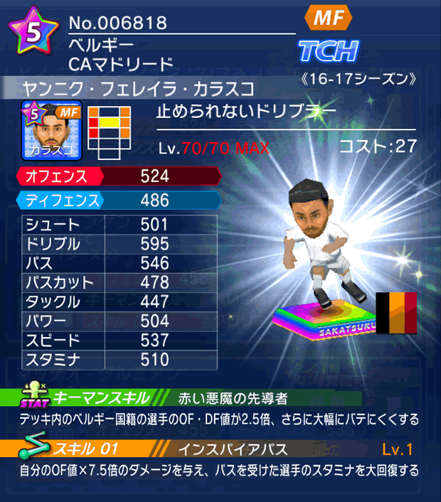 No.06818 ヤンニク・フェレイラ・カラスコ【16-17】