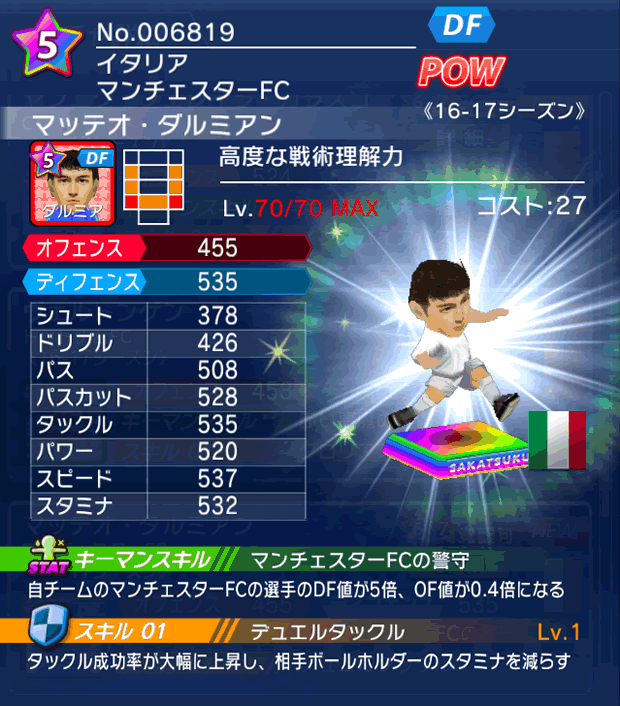 No.06819 マッテオ・ダルミアン【16-17】