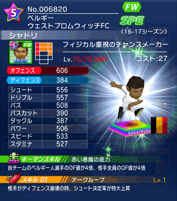 No.06820 シャドリ【16-17】