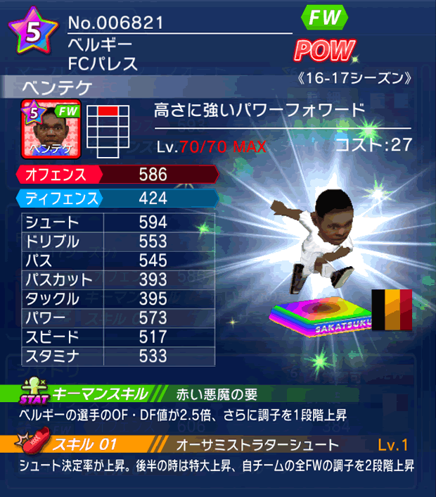 No.06821　ベンテケ【16-17】