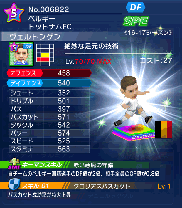 No.06822 ヴェルトンゲン【16-17】