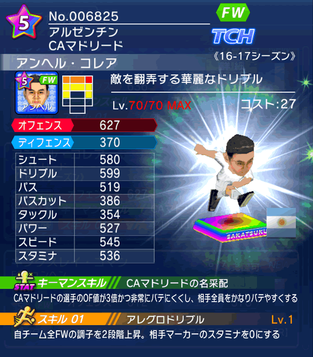 No.06825 アンヘル・コレア【16-17】