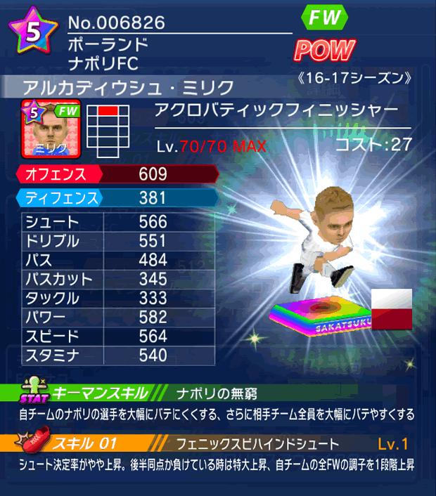 No.06826　アルカディウシュ・ミリク【16-17】