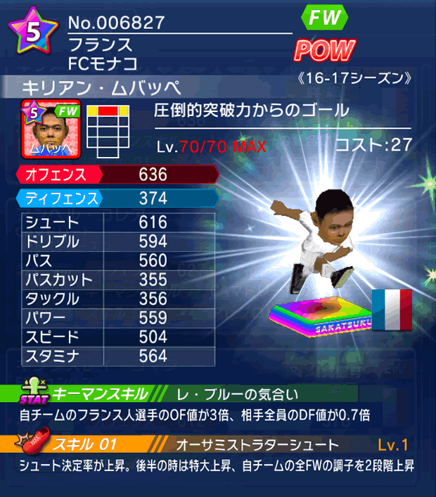 No.06827　キリアン・ムバッペ【16-17】