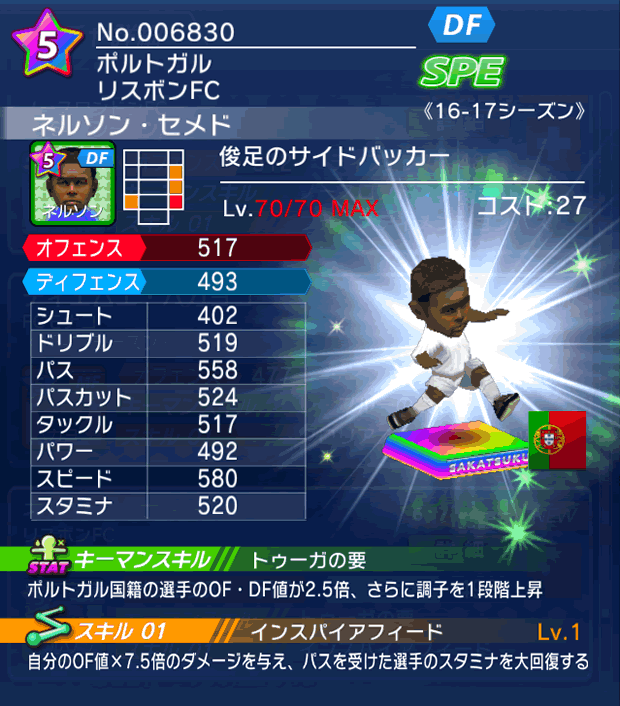 No.06830　ネルソン・セメド【16-17】