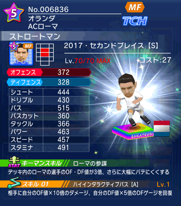 No.06836　ストロートマン【17・spS】