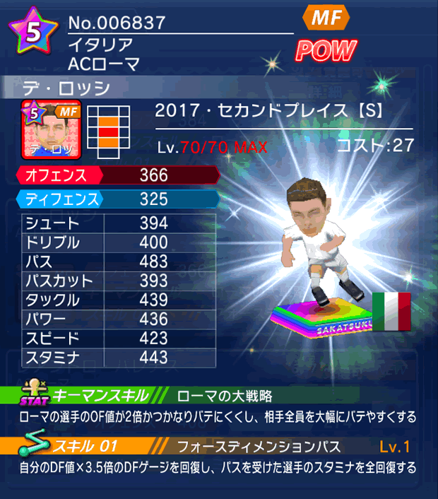 No.06837 デ・ロッシ【17・spS】