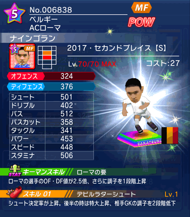 No.06838　ナインゴラン【17・spS】