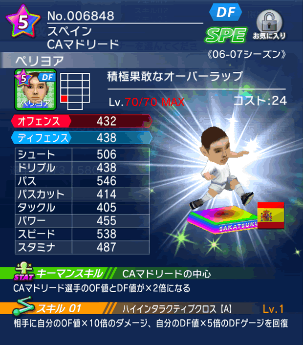 No.06848　ペリヨア【06-07cs】