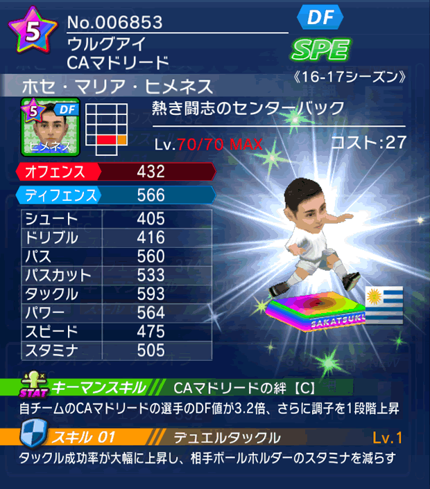 No.06853 ホセ・マリア・ヒメネス【16-17】