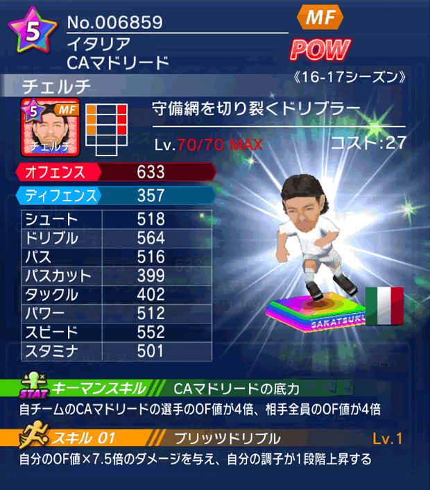 No.06859　チェルチ【16-17】