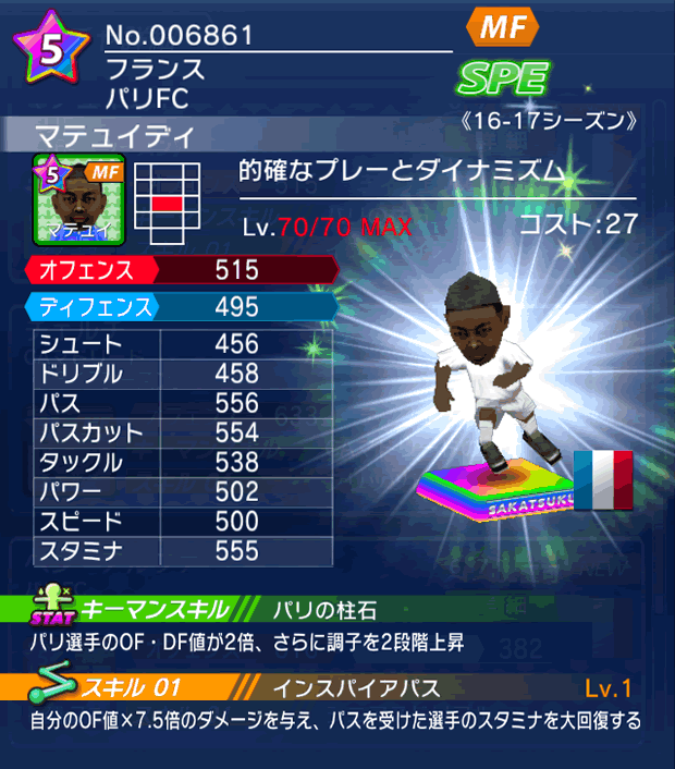 No.06861 マテュイディ【16-17】