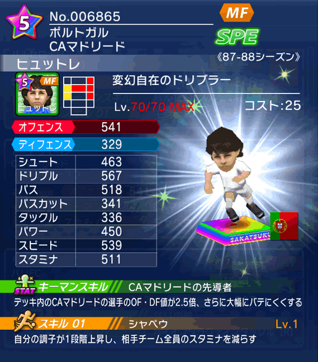 No.06865 ヒュットレ【87-88LL】