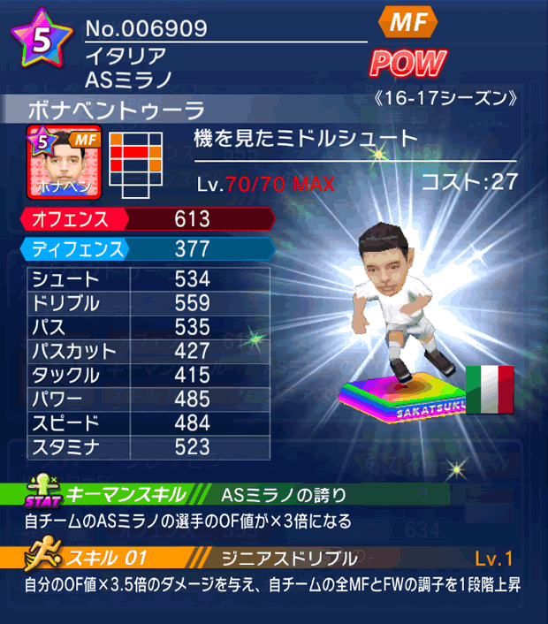 No.06909 ボナベントゥーラ【16-17】