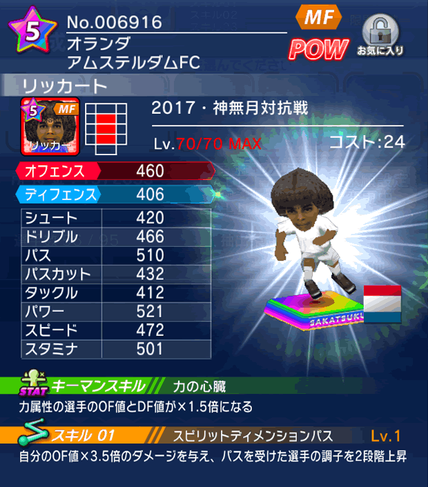 No.06916　リッカート【17・神無月co】