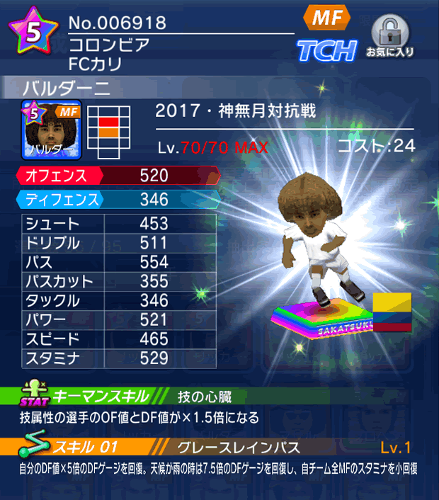 No.06918 バルダーニ【17・神無月co】