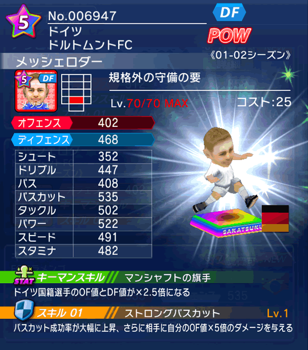 No.06947 メッシェロダー【01-02LL】