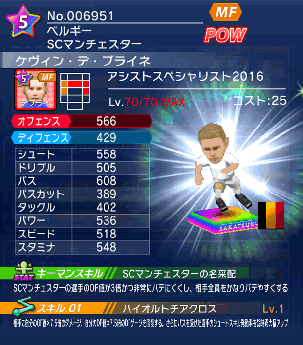 No.06951　ケヴィン・デ・ブライネ【ASP・16】