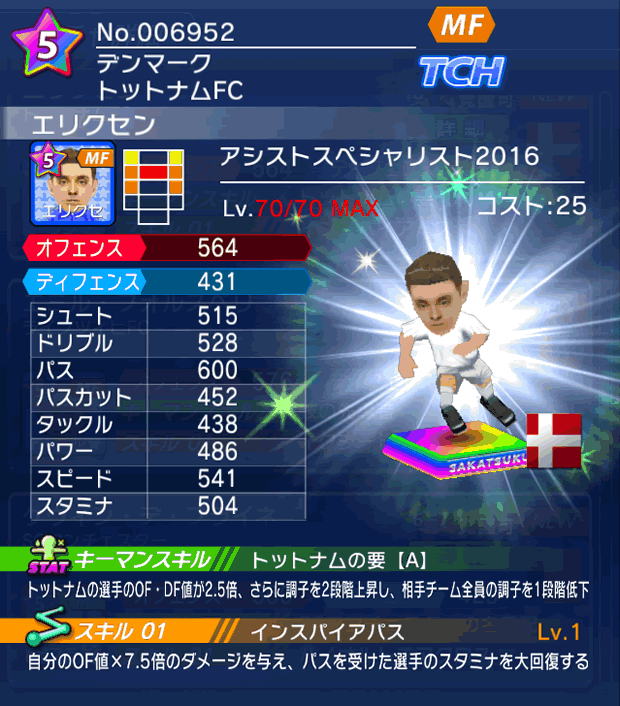 No.06952　エリクセン【ASP・16】