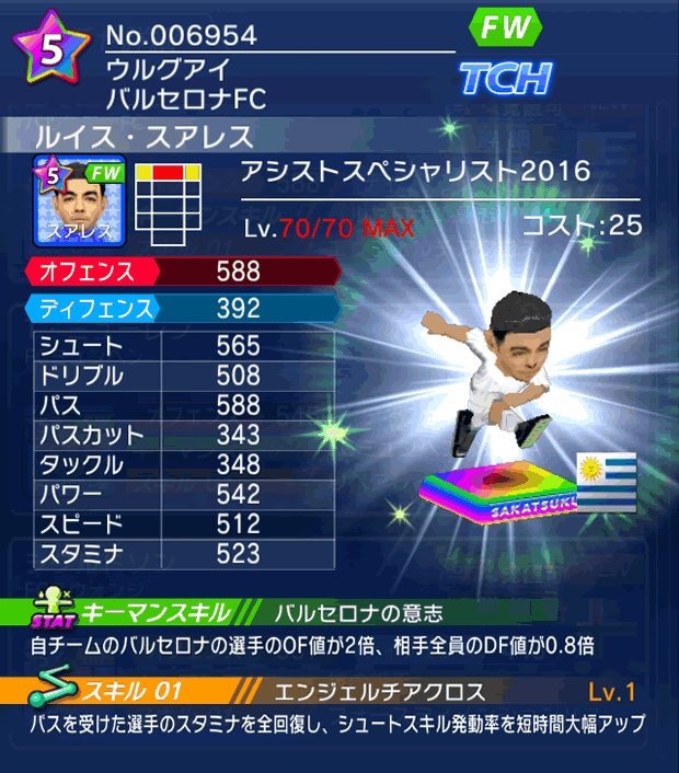 No.06954 ルイス・スアレス【ASP・16】