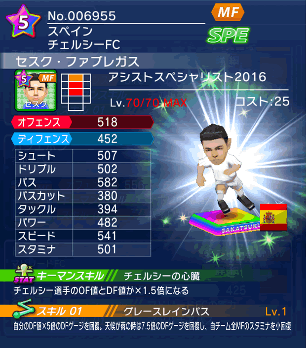 No.06955　セスク・ファブレガス【ASP・16】