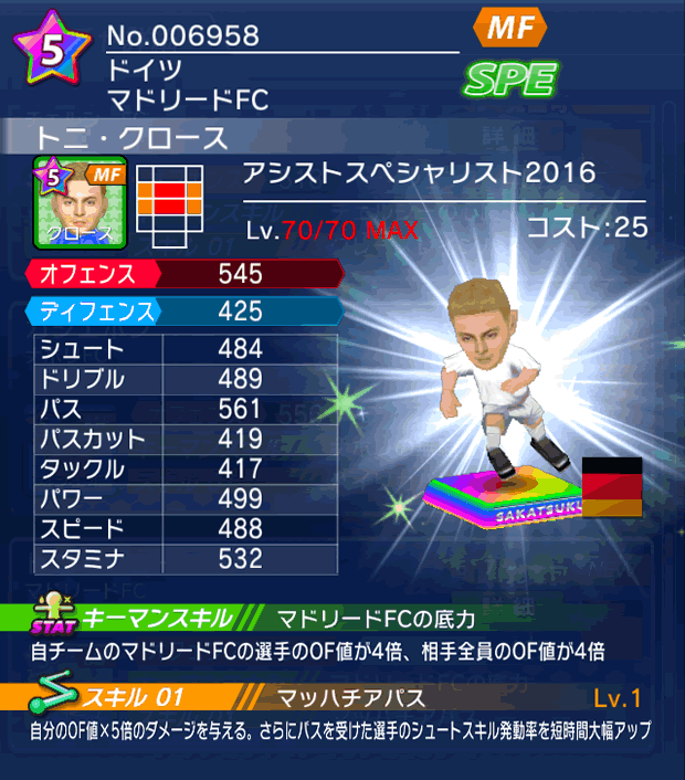 No.06958　トニ・クロース【ASP・16】