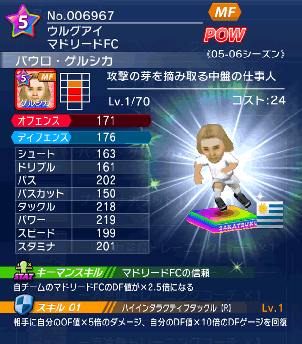 No.06967　パウロ・ゲルシカ【05-06cs】