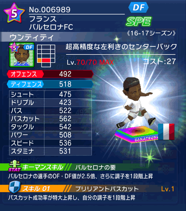 No.06989　ウンティティ【16-17】