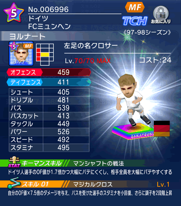 No.06996 ヨルナート【97-98cs】