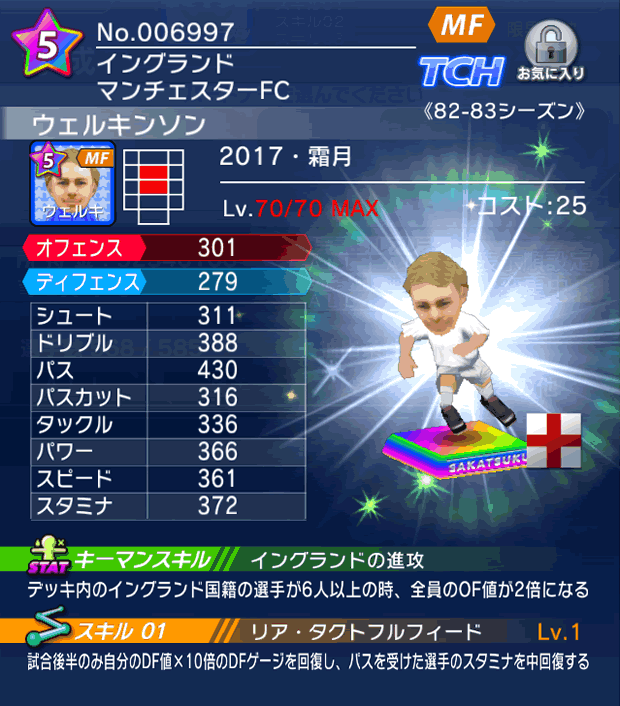 No.06997　ウェルキンソン【17・霜月】