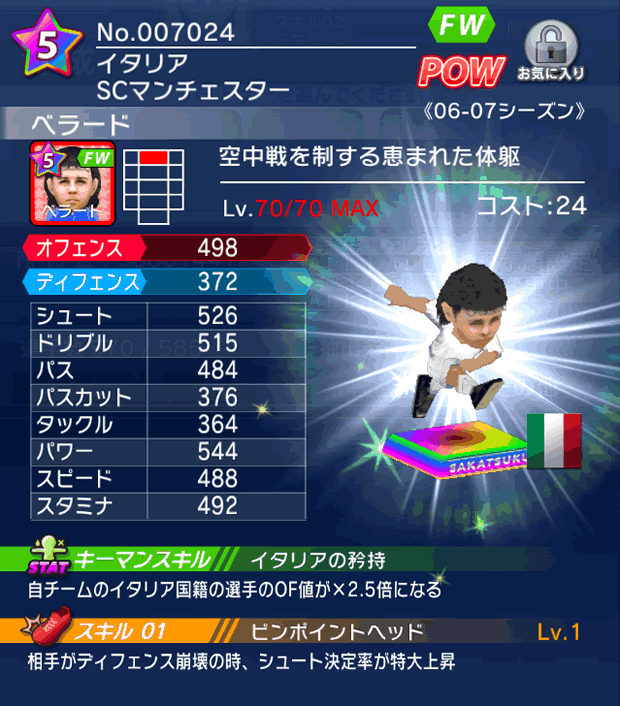 No.07024　ベラード【06-07cs】