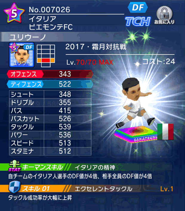 No.07026 ユリウーノ【17・霜月co】