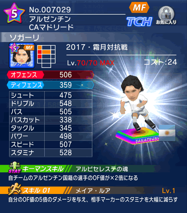 No.07029 ソガーリ【17・霜月co】