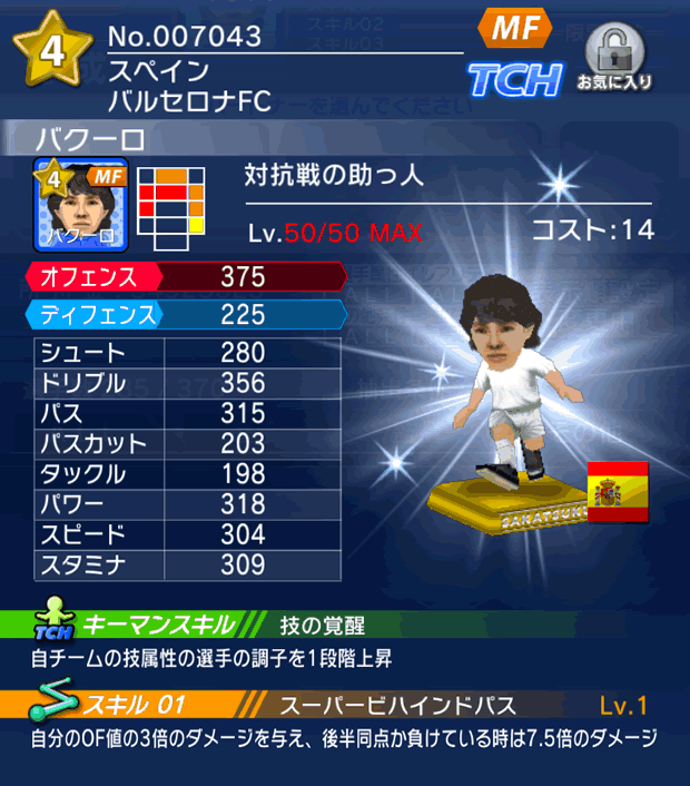 No.07043 バクーロ【co助っ人】