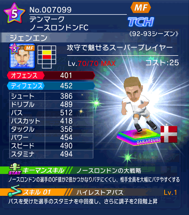 No.07099　ジェンエン【92-93LL】