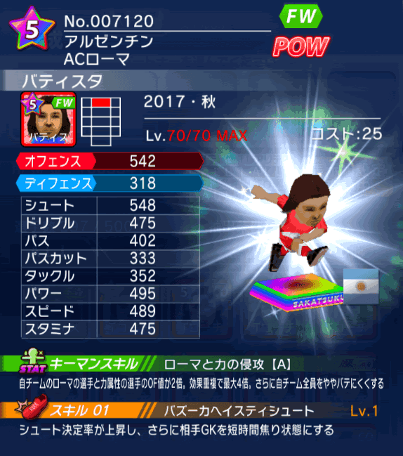 No.07120　バティスタ【17・秋】